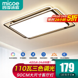 四季沐歌（MICOE）照明LED客厅大灯简约吸顶灯饰餐厅卧室全屋三室两厅灯具套餐中山 90公分110瓦三色适30平内