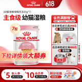 皇家猫粮 猫罐头猫零食猫湿粮宠物进口成猫主食软包罐头 通用粮 【幼猫专用】啫喱肉冻85gX7袋