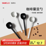SIMELO施美乐长柄咖啡豆定量勺11克一体成型咖啡粉勺10克计量勺摩卡黑
