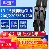 湃速13-15款奔驰GLA200/220/250/260无骨雨刮器原厂雨刷片胶条24/19