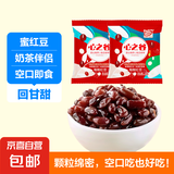 【活动】蜜豆 蜜红豆 糖纳红豆红小豆甜品烘焙奶茶吐司馅料 蜜红豆2袋 微甜绵密