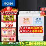 海尔（Haier）洗衣机半自动大容量双缸强力去污双净力飓风水流双桶洗脱分离公斤家用以旧换新 12kg强力去污+飓风水流+喷淋漂洗
