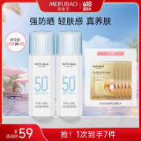 美肤宝防晒霜军训清爽不粘腻防紫外线裸妆户外高倍防晒防水防汗化妆品 【性价比优选】水薄防晒45ml*2