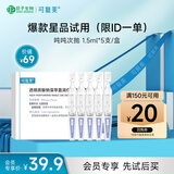 可复美 透明质酸钠藻萃盈润保湿次抛精华液5支保湿滋养