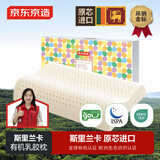 京东京造 斯里兰卡进口天然有机乳胶枕 成人颈椎枕头枕芯 波浪枕10/12cm