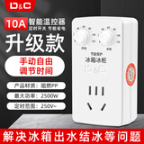 上德定时插座定时器定时开关冰箱知音厨房电瓶车智能防过充自动断电 冰箱升级款【手动调节自由切换】