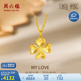 周六福黄金项链女四叶草吊坠生日礼物计价A0610846 约4g 40+5cm 