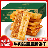 悠谷翁牛肉馅酥脆饼干肉松夹心薄脆糕点心休闲零食品早餐下午茶面包300g