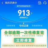 芝麻分修复芝麻信用花呗逾期一次性修复所有支付逾期宝记录芝麻粒快速助力30粒信用提升涨分借呗恢复信誉查询 修复全部芝麻信用（拍前咨询）