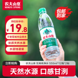 农夫山泉 饮用纯净水 天然水源绿瓶 塑膜装 550ml*12瓶*2包