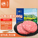 春禾秋牧 进口谷饲安格斯牛肉饼300g 2片装 汉堡饼牛肉原切 生鲜烧烤