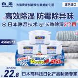 白元（HAKUGEN）除湿盒 日本进口回南天除湿防潮干燥剂无香450ml*3