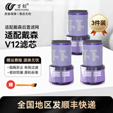 万创 适配dyson戴森吸尘器配件V7/V8/V10/V11/V12/V15/Slim轻量前置后置过滤网滤芯 V12滤芯3个装 原品开模全新升级版