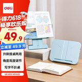得力（deli）桌面升降阅读架 读书神器防低头学生书立架 多功能阅读支架考试文具推荐 生日六一儿童节礼物