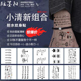 纹墨轩【10张】网红ins小清新纹身贴英文几何图案防水男女手腕脚踝手指