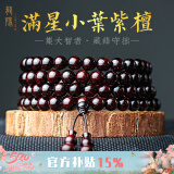 龍隐【京选】金星小叶紫檀手串男女款佛珠108颗檀香木手链母亲节礼物 小满星款【附鉴定证书】 10mm*108颗