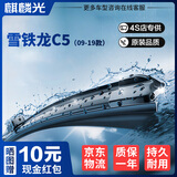 麒麟光雨刮器原厂雨刷09-19款雪铁龙C5雨刮器原装胶条无骨静音28/22方块