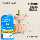 chakolab玻璃吸管杯和序大容量耐高温大肚水杯子冰棒杯漏斗杯茶水分离 呼啦圈1150ml