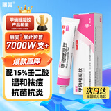 丽芙甲硝唑凝胶20g/盒甲硝锉凝胶去痘痘祛痘印药膏消炎痤疮修复淡化可搭壬二酸15%凝胶皮肤用药