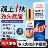 DAGO沉香舒眠精油安神助眠草本舒眠膏睡眠香膏神器助眠搭香薰+润肤脂