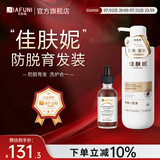 佳肤妮洗发水男女士防脱育发轻盈净澈侧柏叶佳芙妮尼洗发露旗舰 洗发固发组合