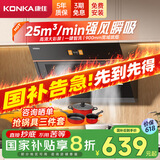 康佳（KONKA）抽油烟机家用侧吸式 25立方爆炒超大吸力 【国家补贴20%】自清洁 挥手 彩屏排烟机 CXW-300-KJ88