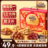 三只松鼠坚果礼盒1518g/1530g 零食礼包夏威夷果核桃花生 团购送礼混发