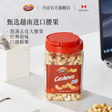 丹帝腰果454g罐装进口大颗粒0添加果仁休闲零食每日坚果炒货干果