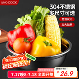 美厨（maxcook）加厚304不锈钢汤盆26CM 洗菜盆调料盆和面盆 MCWATP26 