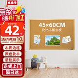 比比牛 软木板挂式45*60cm 装饰板图钉板照片墙木框留言板家公告板 BBNH4060W