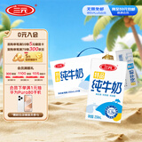 三元特品纯牛奶250ml*24盒  100%生牛乳