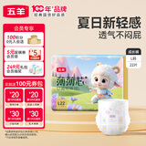 五羊（FIVERAMS）薄薄芯成长裤L22片(9-14kg)婴儿尿不湿拉拉尿裤超薄透气不闷便携