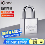 iGear挂锁防水防锈门锁工具锁家用学校商铺门锁小防盗窗锁四把钥匙30mm