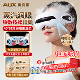 奥克斯眼部蒸汽眼罩眼部按摩仪眼睛按摩器护眼仪热敷干眼症雾化仪器眼疲劳润眼仪七夕节生日礼物女男生 顶配款-月光白