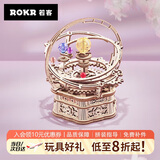 若客（ROKR）星辰之恋 八音盒音乐盒diy手工拼装玩具积木毕业生日礼物