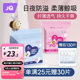 婧麒防溢乳垫一次性超薄防漏溢奶垫防溢母乳垫 130片装 日用100+30片日用-高性价