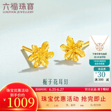 六福珠宝 足金栀子花黄金耳钉耳饰 计价 G01G0027DS 约1.03克-配硅胶耳堵
