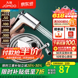 九牧（JOMOO） 增压马桶喷枪套装一进二出角阀水龙头高压冲洗妇洗器加压喷头 手持喷枪+1.5米软管+墙座