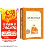 钢铁是怎样炼成的 初一 初二 七年级 八年级 必读 初中名著阅读课外书目 正版原著完整无删减 尼奥斯特洛夫斯基 人民文学出版社