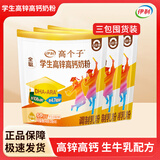 伊利全聪学生高锌高钙奶粉400克袋装儿童奶粉新老包装随机发 3袋装