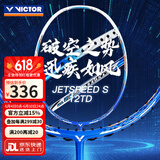 VICTOR威克多羽毛球拍单拍小隼猎鹰TK-HAWK碳纤维训练进阶级进攻型轻量 4U极速JS-12TD-F景泰蓝(穿线