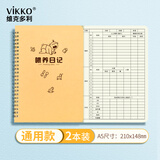 维克多利A5喂养日记本宝宝成长发育记录本男孩女孩通用母婴幼儿护理生活日志月嫂手册50张*2本【全网低价】