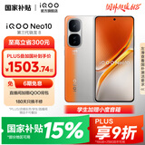 vivo iQOO Neo10 国家补贴 第三代骁龙8 自研电竞芯片Q2  120W超快闪充 超声波3D指纹  AI游戏学生手机 拉力橙 16GB 256GB 官方标配
