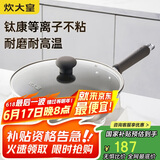 炊大皇 平底锅煎锅 钛离子牛排煎蛋饼锅28cm 磁炉通用 钛康TK28JG