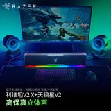 雷蛇（Razer） 利维坦巨兽5.1天狼星组合套装 环绕家用电脑游戏音响 台式低音炮蓝牙高音质有线无线音箱 利维坦巨兽V2X+天狼星V2