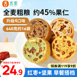 舌里坚果车轮全麦面包640g果仁吐司五黑核桃仁红枣早餐休闲零食大列巴