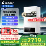 海尔智家出品Leader无级变频板换式壁挂炉天然气采暖炉热水器地暖生活水两用恒温以旧换新L1PB20-LA1