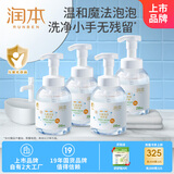 润本（RUNBEN）儿童泡泡洗手液250ml×4瓶宝宝洗手液滋润护手非免洗一按出泡