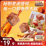 三只松鼠酱卤牛肉150g袋装五香味休闲零食肉干肉脯即食真空解馋凉菜