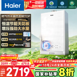 海尔（Haier）【一级能效·清氧ECO5】16升燃气热水器天然气节能 水伺服恒温 TSI增压大水量一级静音国家补贴20%
